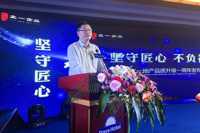 文一集团副董事长、文一地产集团总裁韦勇致辞.jpg