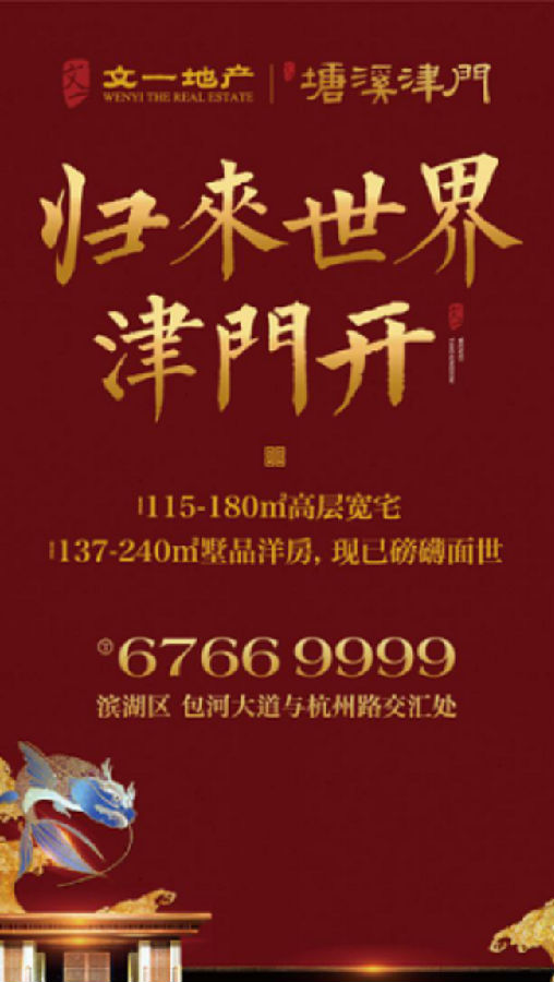 文一塘溪津门 致敬教师 非常6+1活动软文配图五:项目阶段推广主画面.png