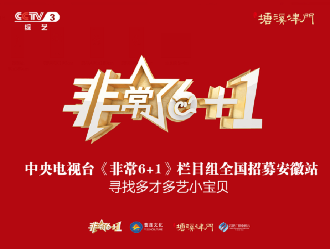 文一塘溪津门 致敬教师 非常6+1活动软文配图一:活动主画面.png