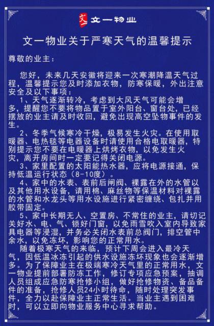 对业主宣传严寒天气温馨提示2.jpg
