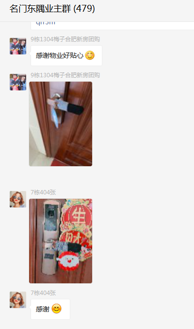 业主群里的一致好评.png